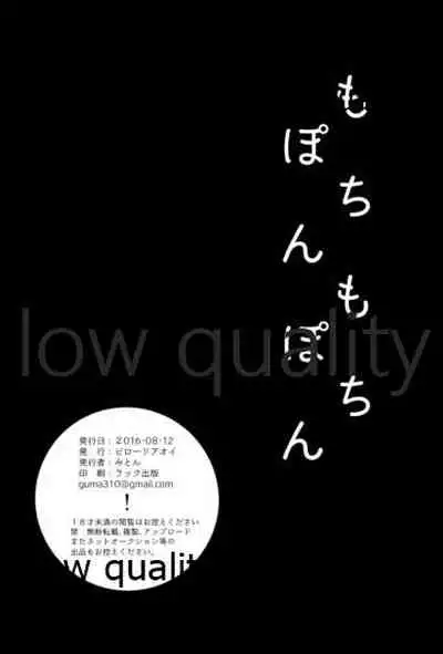 もちもちぽんぽん