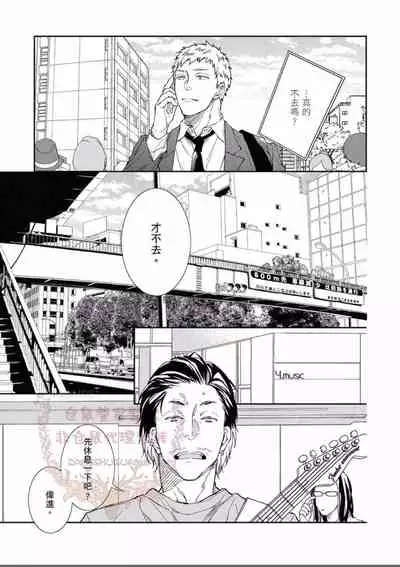 [Kojima Katsura] Thirsty High Ch. 1-6 [Chinese] [Digital]