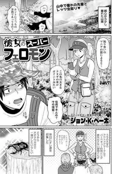COMIC Masyo 2024-10