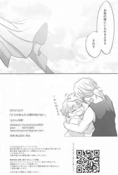 "Douse Anta wa Ore o Dakenai"