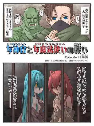 Fight Between Priestess & Witch