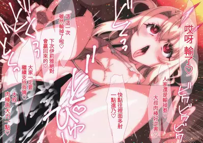 Dosukebe Illya Channel! | 伊莉雅的色情直播