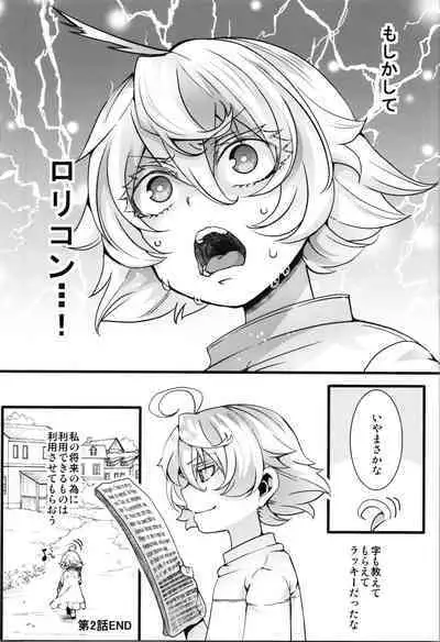 [Goshujinsama no Omochabako (hal)] Kojiin Tanya-chan to Seinen Rerugen Taii no Hanashi + Omake-bon (Youjo Senki)