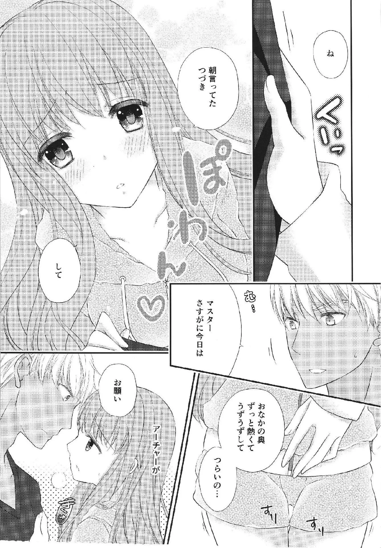 melty touch FateEXTRA-CCC