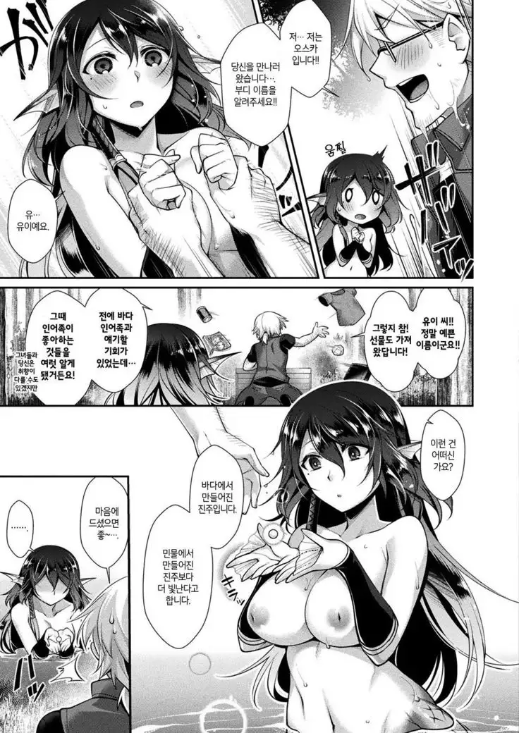 Hitoribocchi no Ningyo Hime to | 고독한 인어공주와