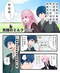 [Amuai Okashi Seisakusho (KOJIKA, Amuai)] Kyuukyoku no Milk (TSF Comic Shuu Kyuukyoku no Milk) [Chinese] [可乐个人汉化]
