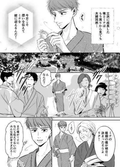 Sugomori Goya ni Tojikomerareta Boku no Hanayome