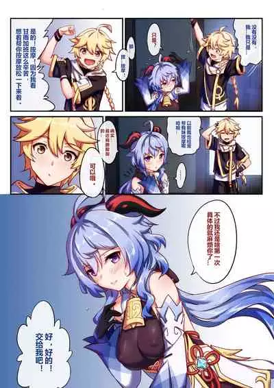 [Longbow Flintlock] Ganyu (Genshin Impact) [Chinese]