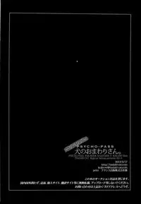 (HaruCC18) [ITADAKI CAT (Nekota Kojirow)] Inu no Omawari-san. Revenge (Psycho-Pass)