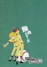 Seishun amigo~datte otoko no ko damon~ (Ookiku Furikabutte)