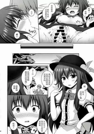 Selfish Angel | 任性的天使