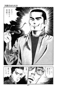 [Takashi Ishii] Tenshi no Harawata Vol. 02