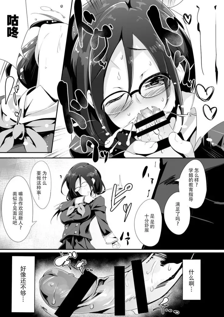 Asuka Senpai Shidouchuu