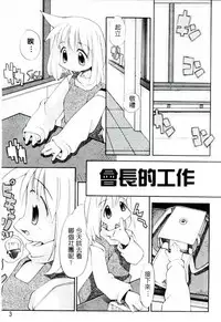 [Heppokokun] Girls Garden | 女孩們的花園 [Chinese]