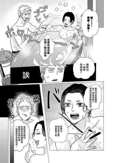 Boy's Love Oharai Mousu! | 进行BL除灵吧! Ch. 1-2