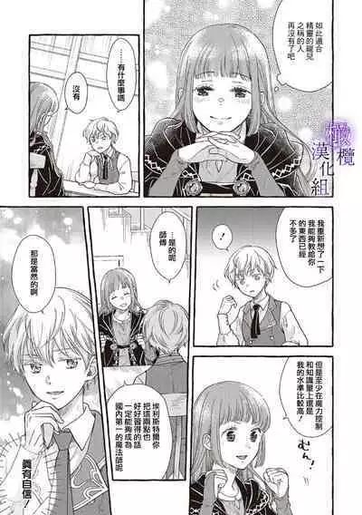 [Sekimori Kurein] Yandere Mahoutsukai wa Sekizou no Otome shika Aisenai Majo wa Manadeshi no Atsui Kuchizuke de Tokeru Ch. 1-3｜病娇魔法使只爱石像少女 融化在爱徒热烈亲吻中的魔女~01-03 [Chinese] [橄榄汉化组]