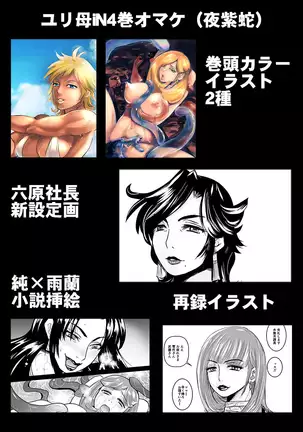 4 wa 25 pe-zi 【 bosi soukan ・ doku haha yuri 】 yuri haha iN （ yuri boin ）