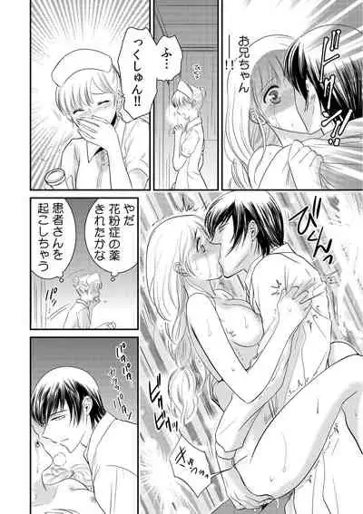 診察するのはお兄ちゃん！？～10年ぶりにハダカ見られちゃった…。～ 第1-7話