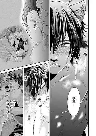 [Satō nikki] kamikemono-sama wa shitsuke ga dekinai | 神兽大人难以管教 1-2 [Chinese] [莉赛特汉化组]