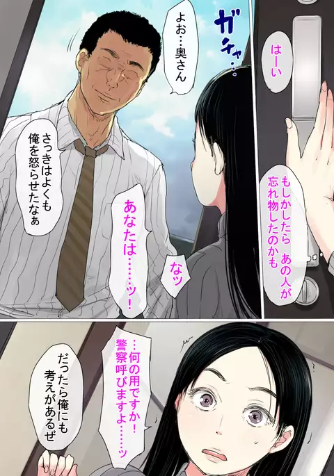 Uwasa no Saimin de Ochita Hitozuma