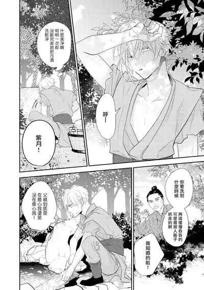 [Takayoshi Yuri] Kokou no Ou to Yotogi no Jouai | 孤高的王与侍寝者之间的情爱 Ch. 1 [Chinese] [冒险者公会] [Digital]