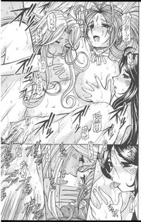 (CR37) [Studio Wallaby (Haruhonya)] Ah! Megami-sama ga Pet (Ah! My Goddess)