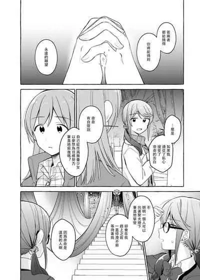 [LOVE&PE@CE (HAM)] Kimi to Watashi no Saigo no Fuyu ni Owakare no Aisatsu o | 最後的冬日裏你與我的告別 (Shoujo Kageki Revue Starlight) [Chinese] [終歌個人漢化] [Digital]