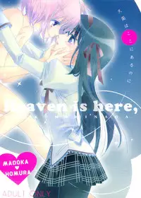 (C80) [Myao (Morinaga Milk)] Heaven is here, my love (Puella Magi Madoka☆Magica)