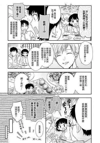 [Namonaki] Ore ga onna ni shite yaru yo ~ toshiue kareshi wa, ueteokami ni naru?~ | 让我将你变成女人吧～年上男友，化身饥渴大野狼？～ 1-14 [Chinese] [莉赛特汉化组]