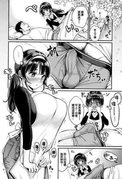 [mojarin] Chotto M de Do-sukebe de + Melonbooks Gentei Shousasshi Character Plot-shuu [Chinese] [篆儀通文書坊漢化]