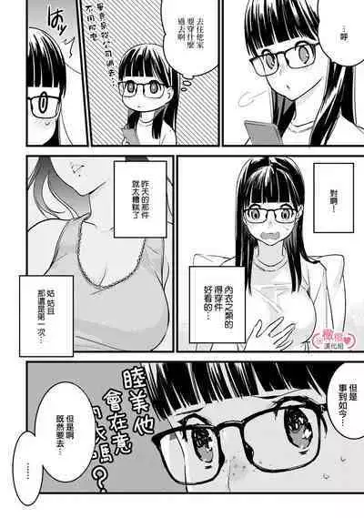 [yume ki yo]koakuma na osana nazimi ni、 itadaka re masi ta。 01~07｜被小恶魔青梅竹马吃干抹净※在床上~01~07[中文] [橄榄汉化组]