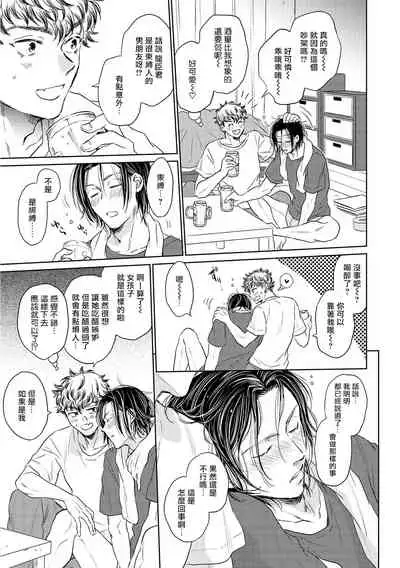 Te Mo Ashi mo Denai! | 束手无策! Ch. 1-4