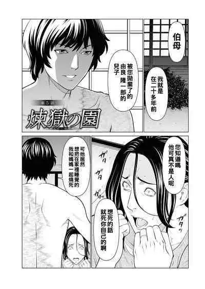 [Takasugi Kou] Rengoku no Sono - The Garden of Purgatory Ch. 1-9 [Chinese] [Digital]