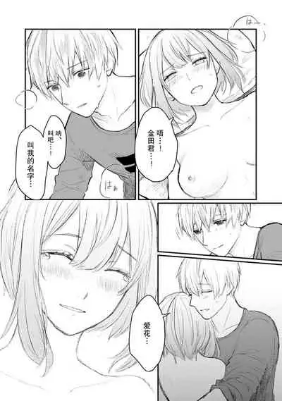 Horage Sekai ni Tensei shitara Satsujinki no Oshi ga Ita | 转生恐怖游戏遇见我推的杀人鬼 Ch. 1-5 end