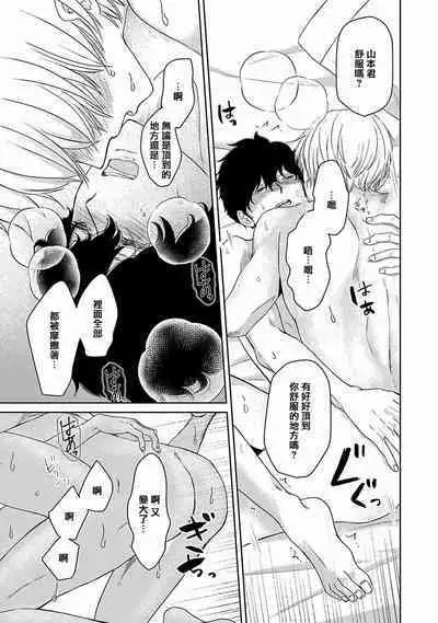 Itoshi no XL Size | 心爱的巨无霸 Ch. 1-5