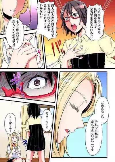 Gal Mama to Pakopako SEX ~ Hitozuma no Chouzetsu Tech ni Majiiki Zecchou! Ch. 24-37