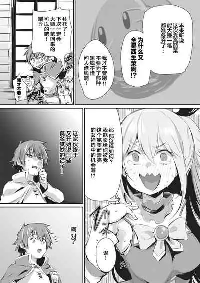 Yume de Aimashou, Megami-sama