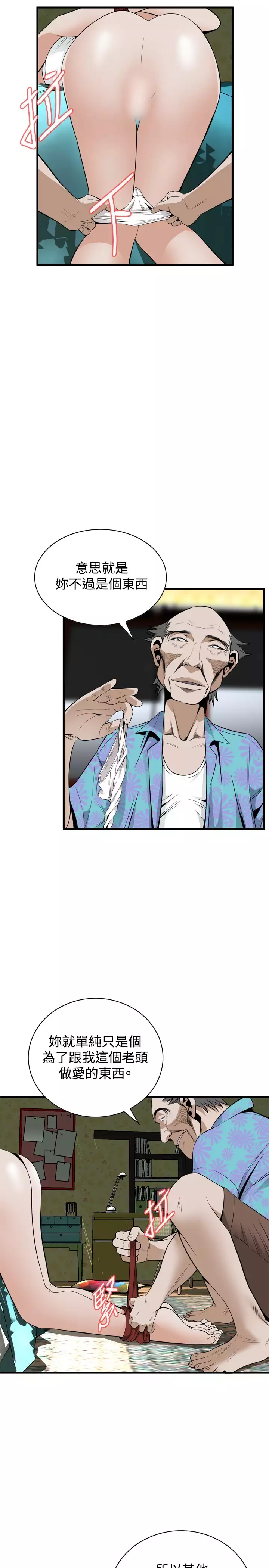 Take a Peek 偷窥 Ch.39~53 中文