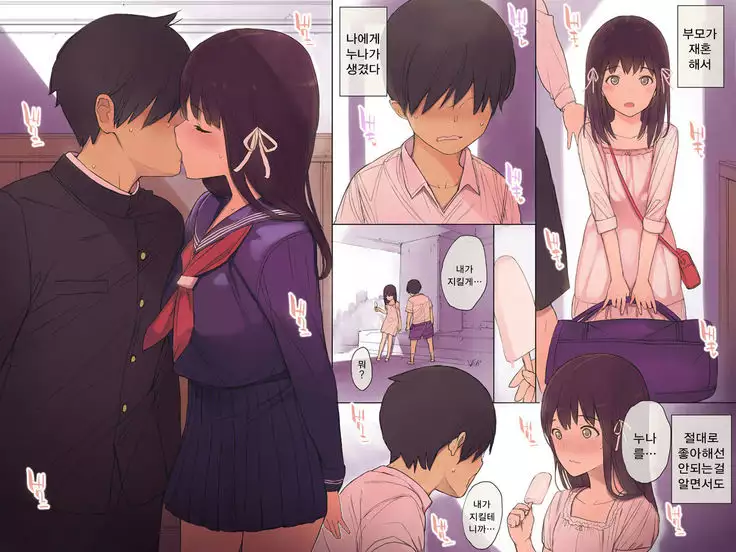 Rakuen Kajitsu | 낙원과실