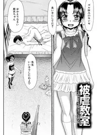 [R-Koga] Higyaku Kyoushitsu [Digital]