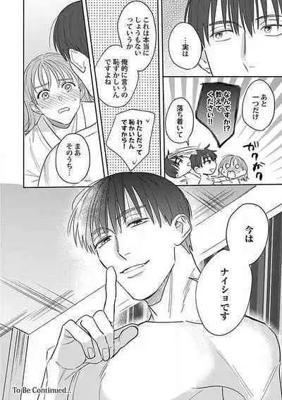 [Fukita Mafuyu] Last Order wa Ojou-san de Dekiai Jouren Kyaku ni Kyuuai Saretemasu 1-6