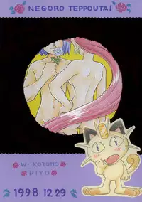 (C55) [Negoro Teppou Tai (Kotono Wakako, PiYo)] Musa Koji!? Demo Nyaa. (Pokemon)