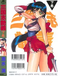 [Shimizu Kiyoshi] Sangokushi Engi Gekan