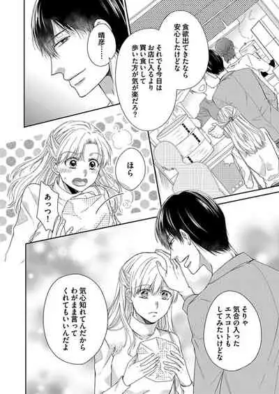 [Aoki Rinko] Naruse-kun wa Dekiai Ookami -Risou no Kareshi wa Osananajimi deshita- Ch. 1-4