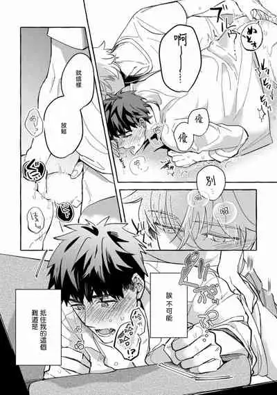 Shirouto nanoni Hameraremashita | 本是个外行，却被人欺负了 Ch. 1-3