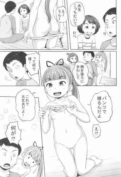 Lolikko 3-nin ni Suki Katte sareru Otoko