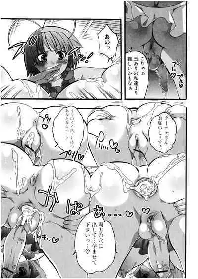 Futanarikko Milky LOVE