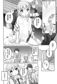 (C92) [kuma-puro (Shouji Ayumu)] Kawaii Chino-chan to Ippai Ecchi Shitai! (Gochuumon wa Usagi desu ka?) [Chinese] [脸肿汉化组]