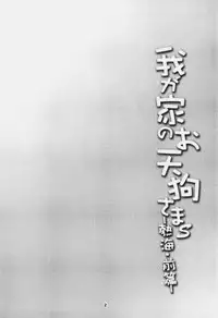 (Reitaisai 15) [WindArTeam (WindArt)] Wagaya no Otengu-sama S -Atami Zenpen- (Touhou Project) [Chinese] [oo君個人漢化]