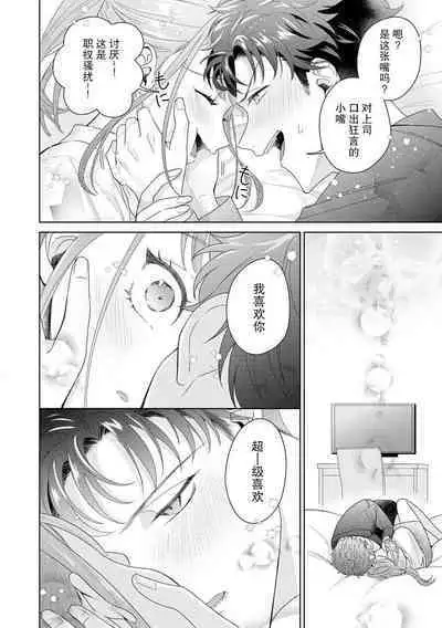 [Usui Mayo] Yuunou Engineer ni wa Ura no Kao ga Aru Watashi o Kaihatsu suru Dekiai Step | 能干程序员隐藏的一面 把我“开发”的溺爱步骤 1-10 [Chinese] [莉赛特汉化组]